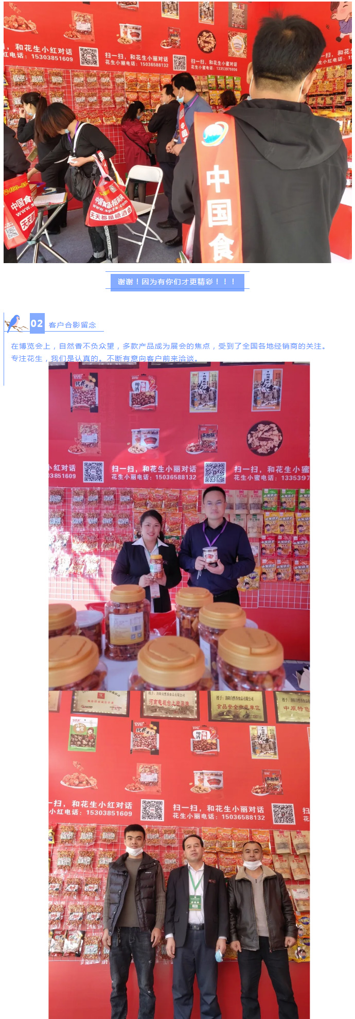 漯河食品博覽會(huì)***落幕，因?yàn)槟銈?，精彩不斷_03.jpg
